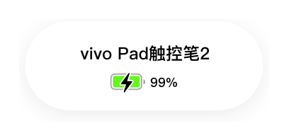 吸附后的提示：vivo Pad触控笔2 · 正在充电，99%