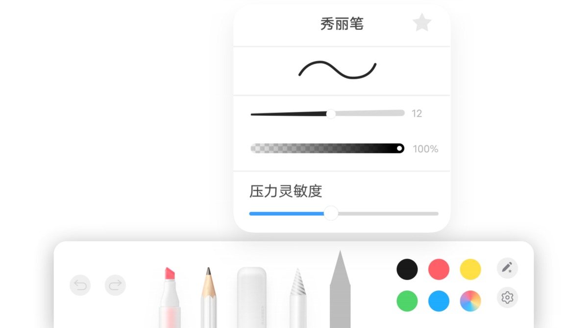 秀丽笔的笔刷面板：笔迹预览、粗细 12 与透明度 100%，下面是压力灵敏度滑块与毛笔、铅笔等笔刷列表