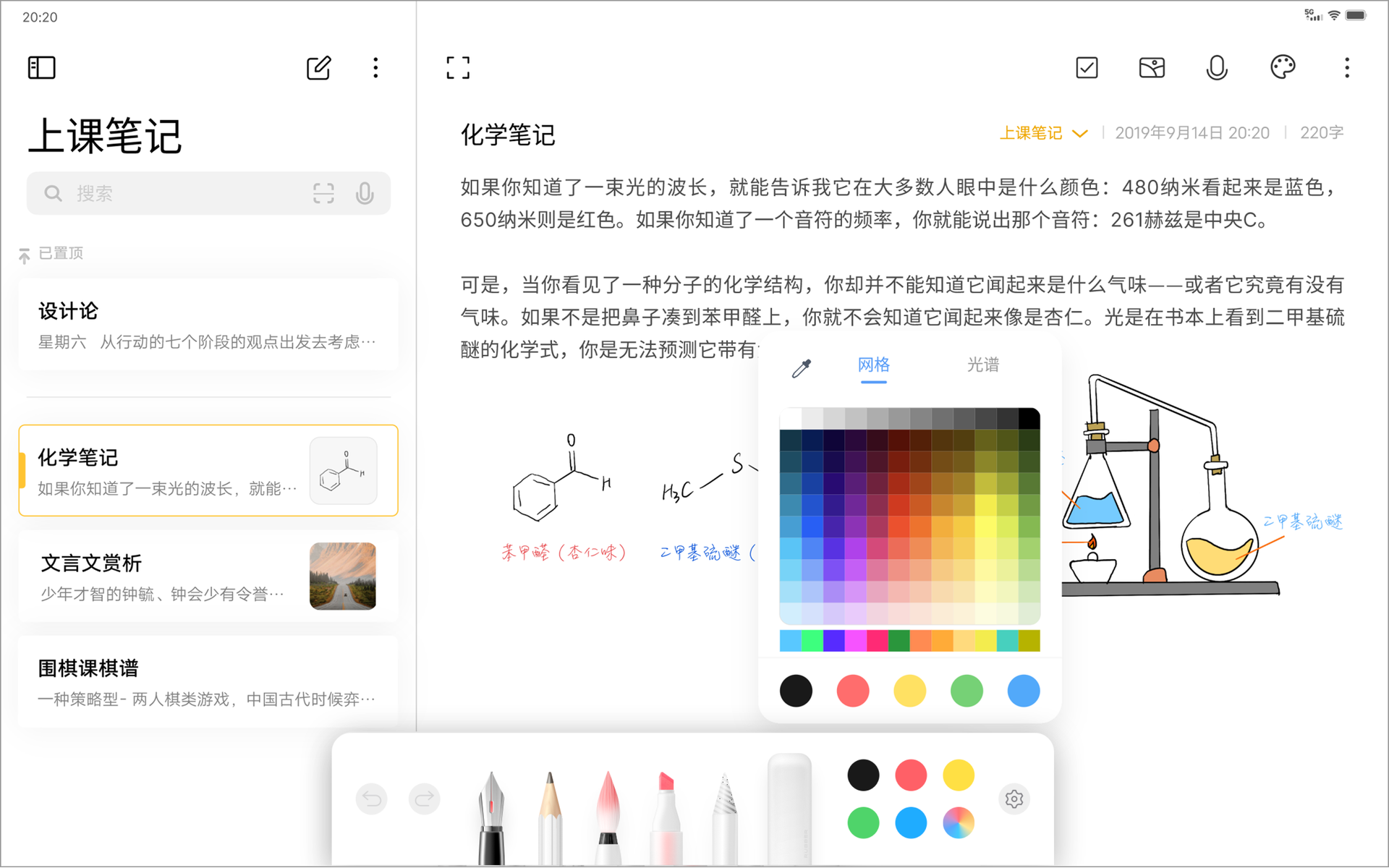 调色盘面板：网格与光谱两个页签，网格里是色块，下方是一排常用色