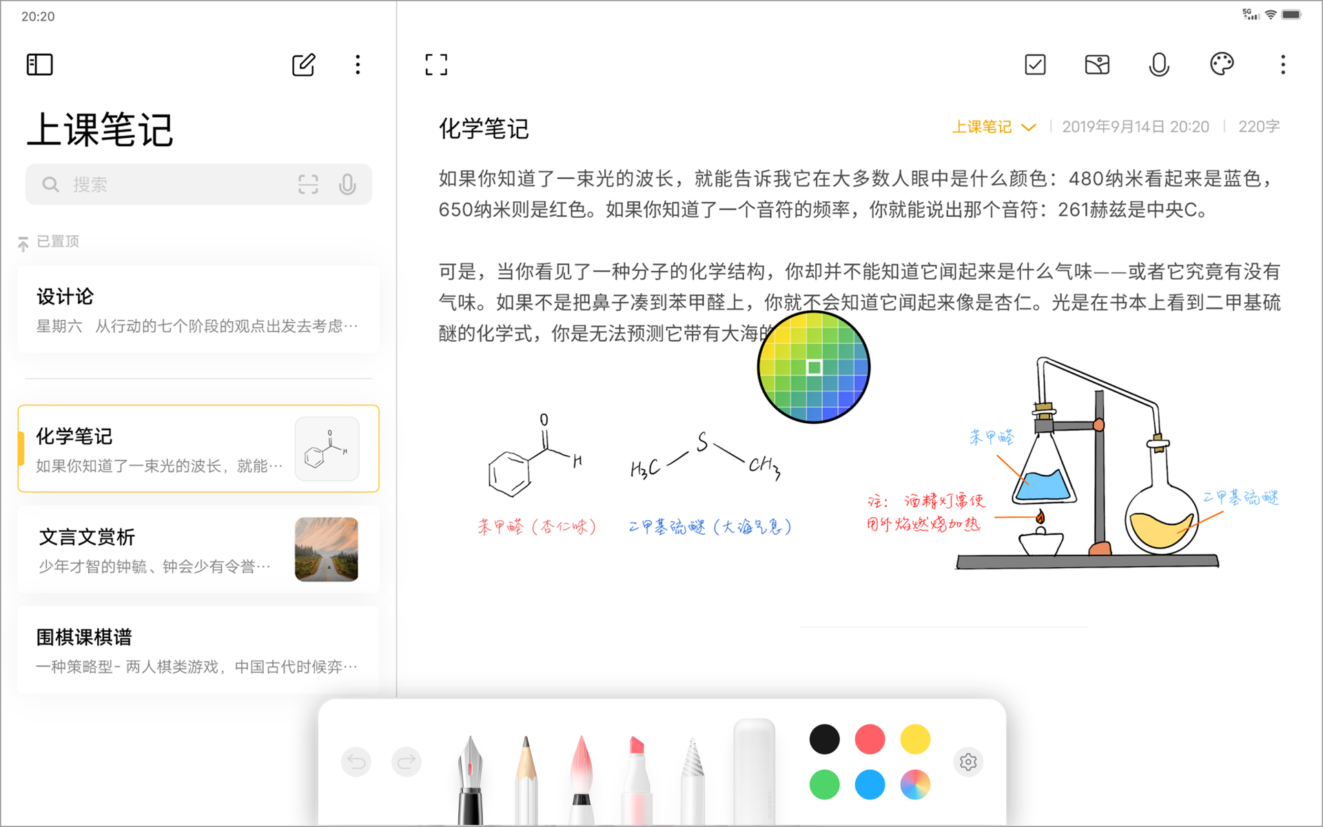 取色：圆形色环落在笔记正文上，环心的小方块标出取色位置