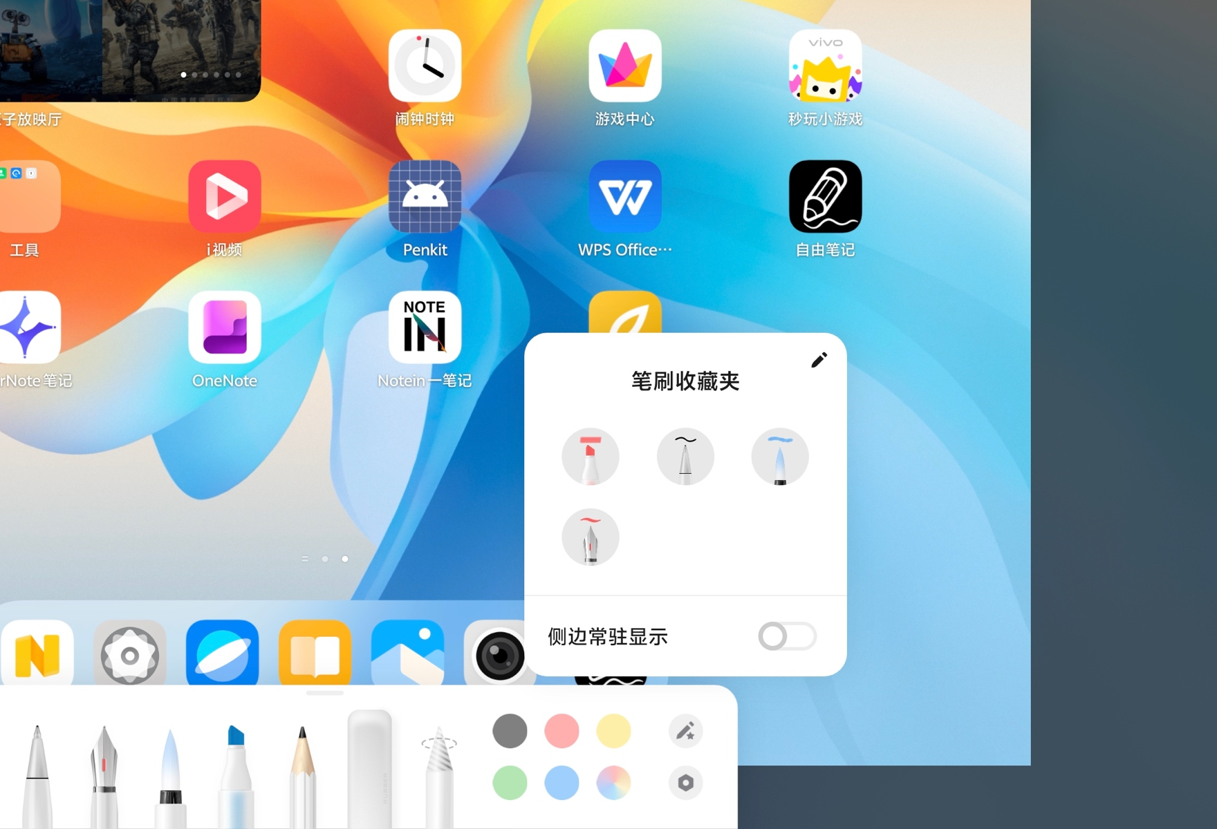 笔刷收藏夹弹窗：已收藏的四个笔刷，底部是「侧边常驻显示」开关