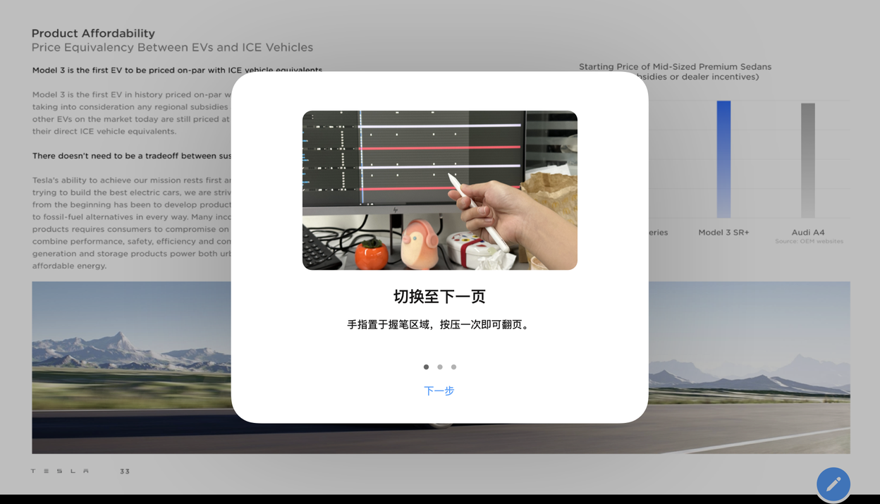 官方引导浮层「切换至下一页」：手指置于握笔区域，按压一次即可翻页