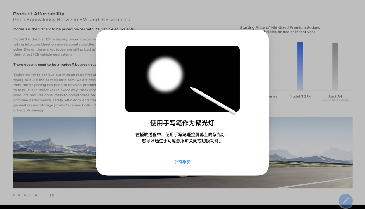 官方引导浮层「使用手写笔作为聚光灯」：深色屏幕上亮着一团光斑，手写笔在旁遥控，说明可通过悬浮球关闭或切换