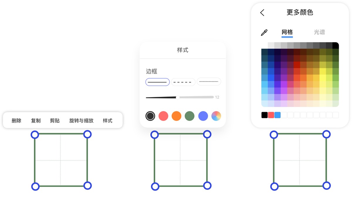 选中的图形上方弹出删除、复制、剪贴、旋转与缩放、样式菜单，右侧是「样式」面板与「更多颜色」
