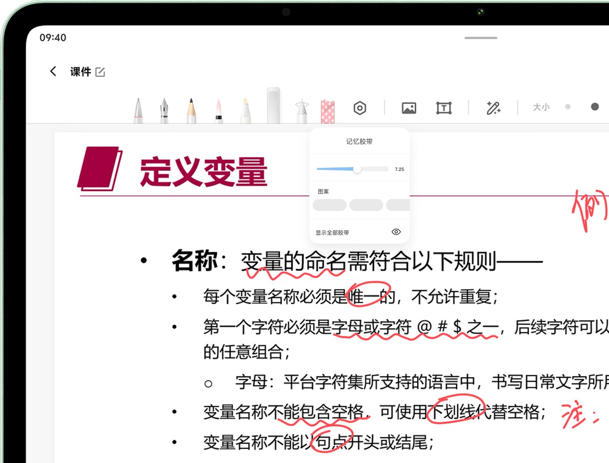 课件上的记忆胶带面板：宽度 7.25 的滑块、图案选择与「显示全部胶带」开关