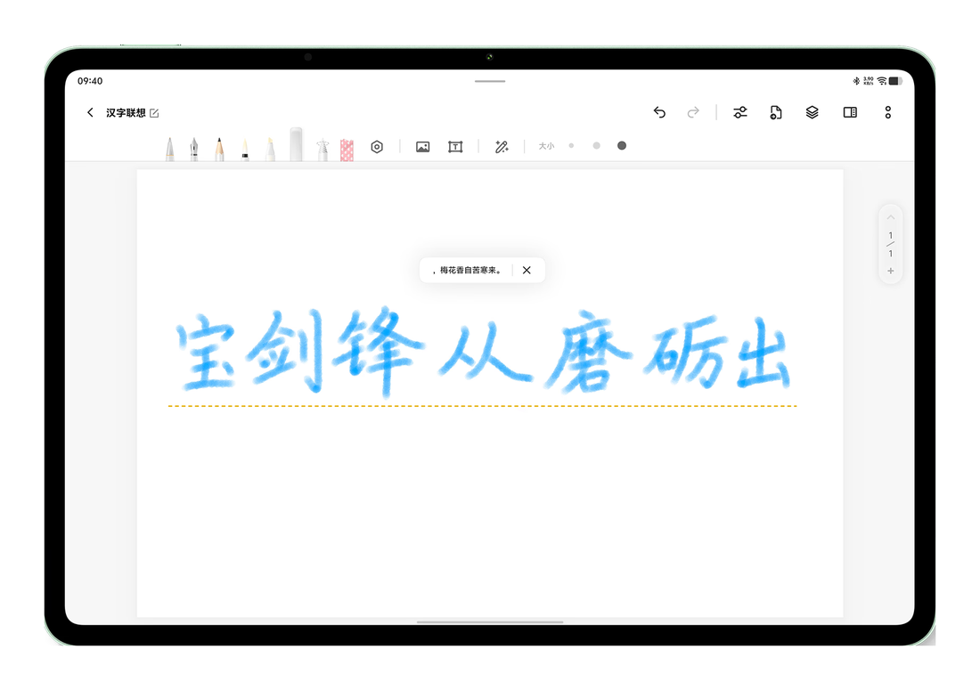 汉字联想：手写「宝剑锋从磨砺出」，候选里给出下句「梅花香自苦寒来。」