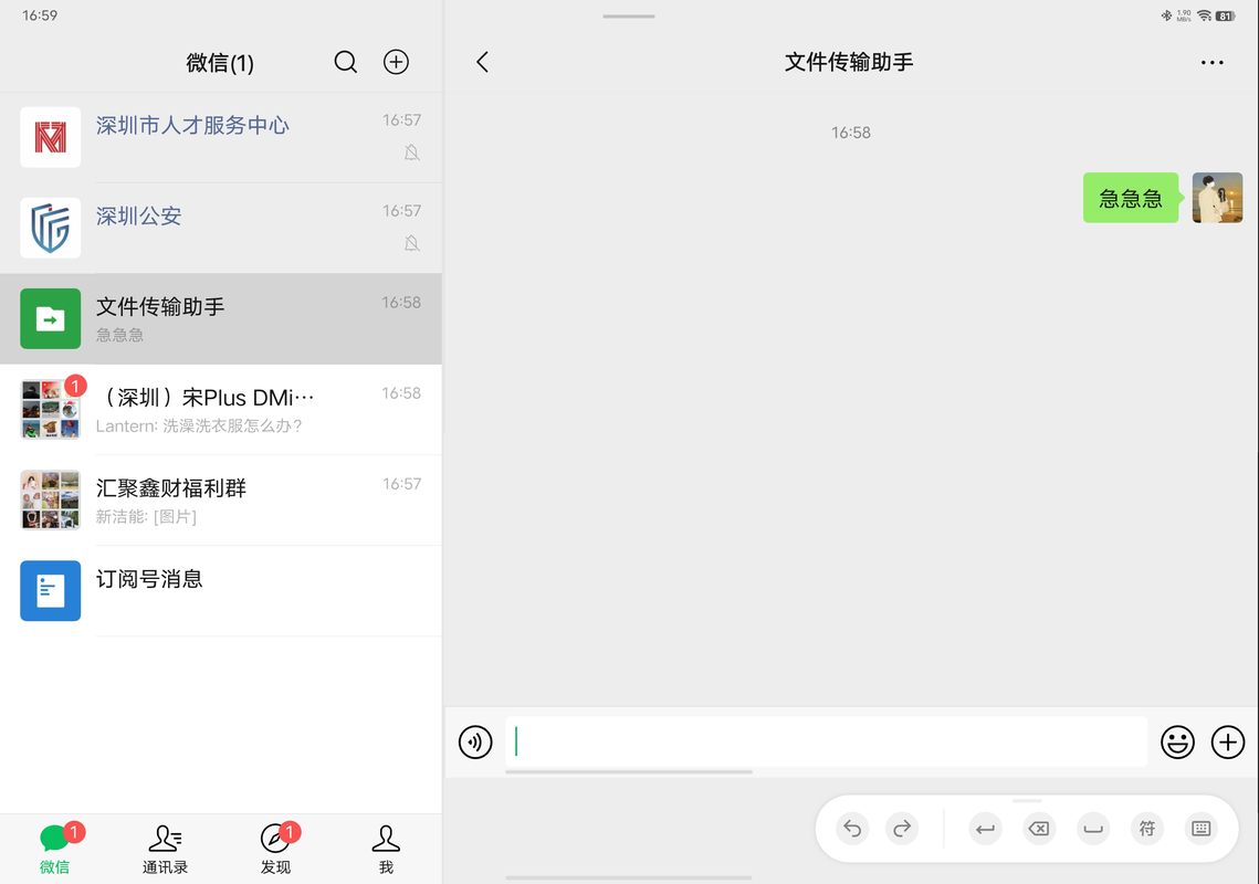 在聊天界面底部手写，底部输入框自动抬高让出书写位置