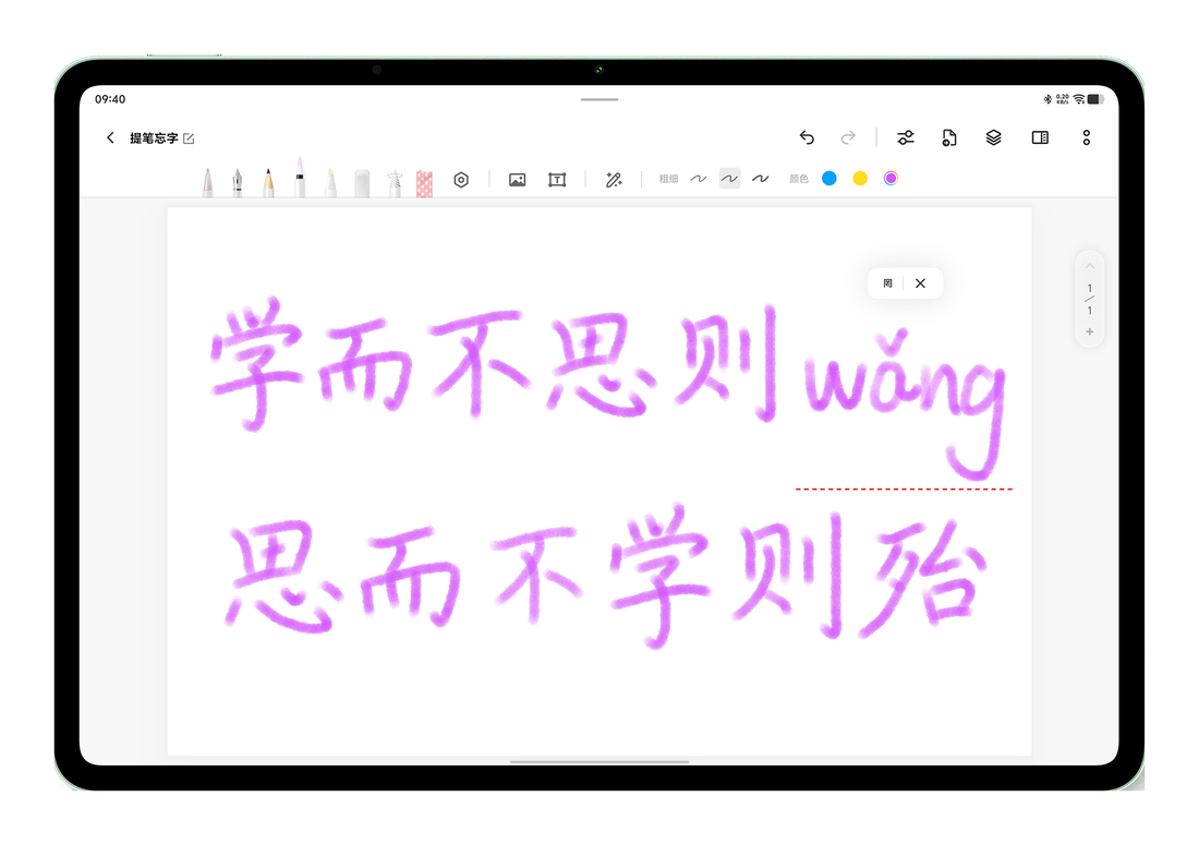 提笔忘字：手写「学而不思则 wǎng」，候选里给出「罔」