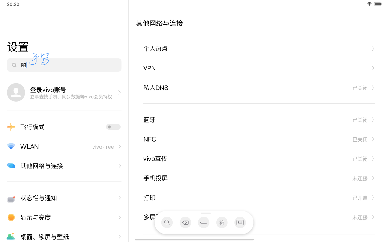在设置的搜索框里手写「随手写」，笔画即时转成文字