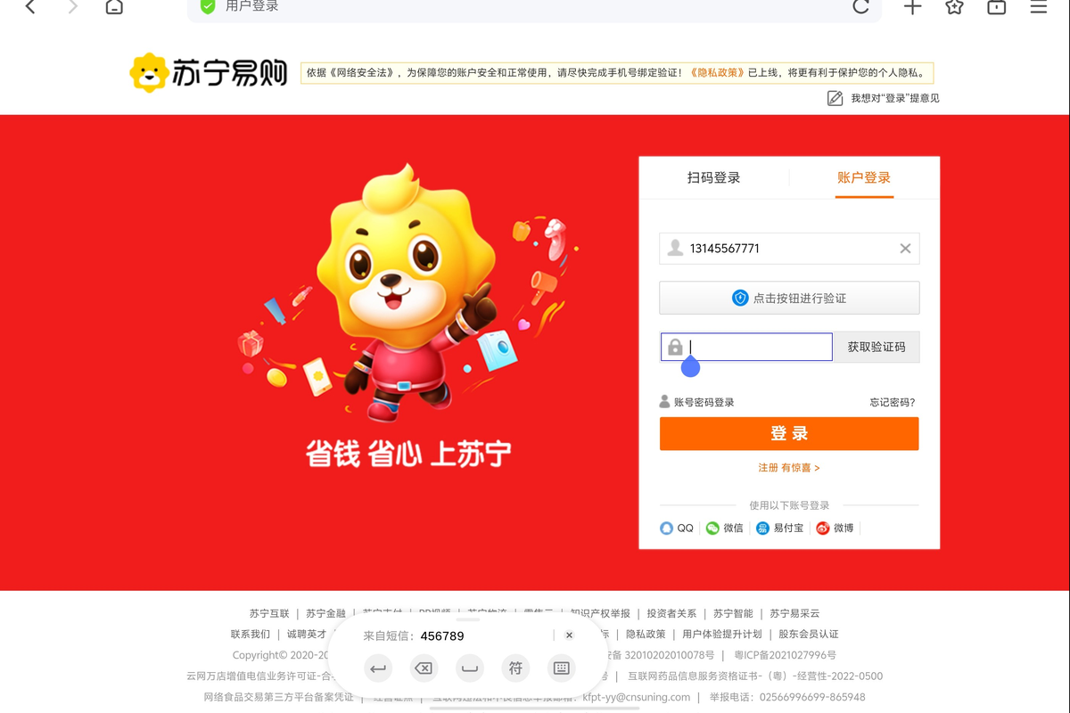 网页登录页的验证码输入框：屏幕上显示来自短信的验证码，用笔手写数字即可识别填入