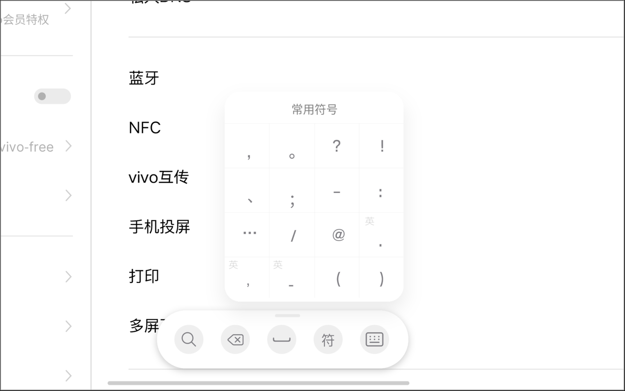 手写识别出候选之后，键盘弹出常用符号面板可手动挑符号