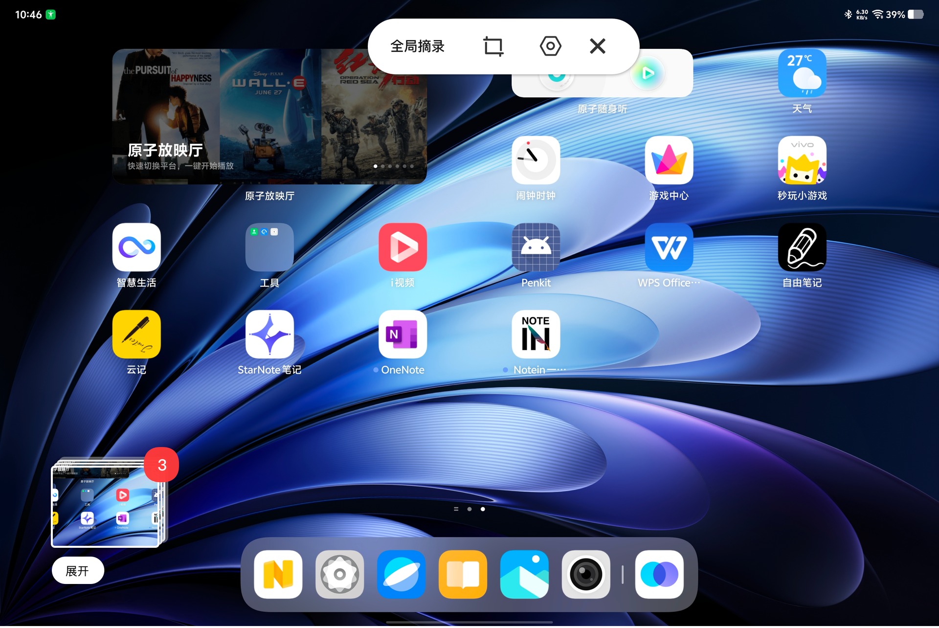 屏幕左下角叠着一张摘录缩略图，角标是数字 3，旁边是「展开」按钮