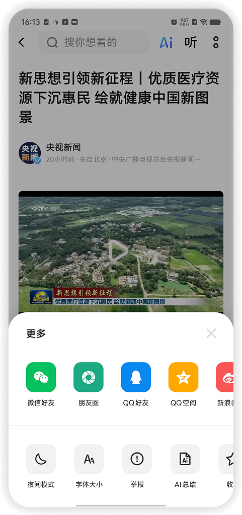 浏览器：自定义分享页
