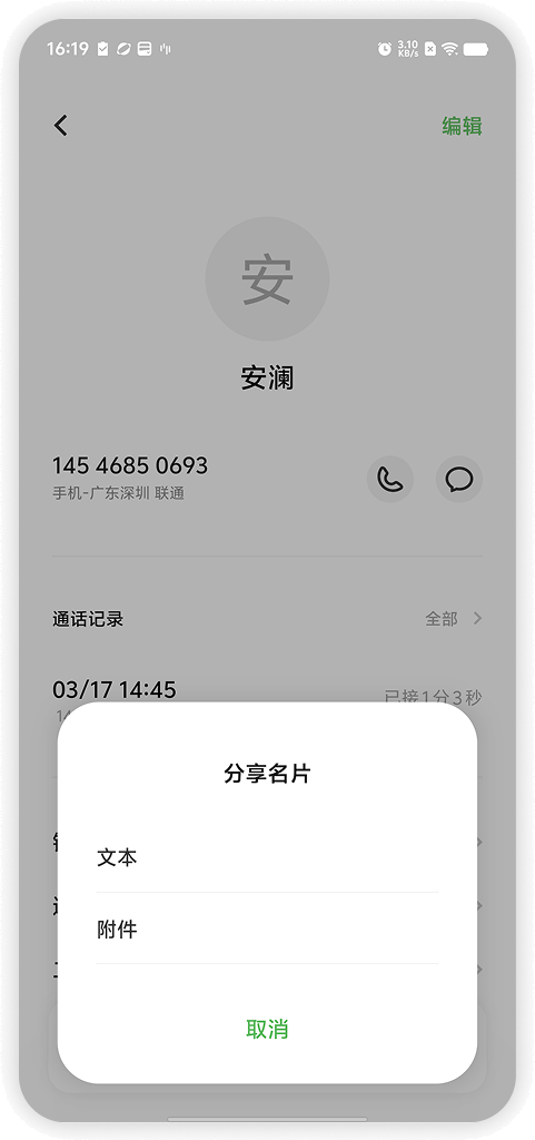 联系人：单独的格式选择