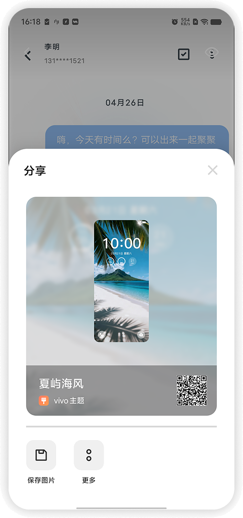 vivo 主题：自定义预览页