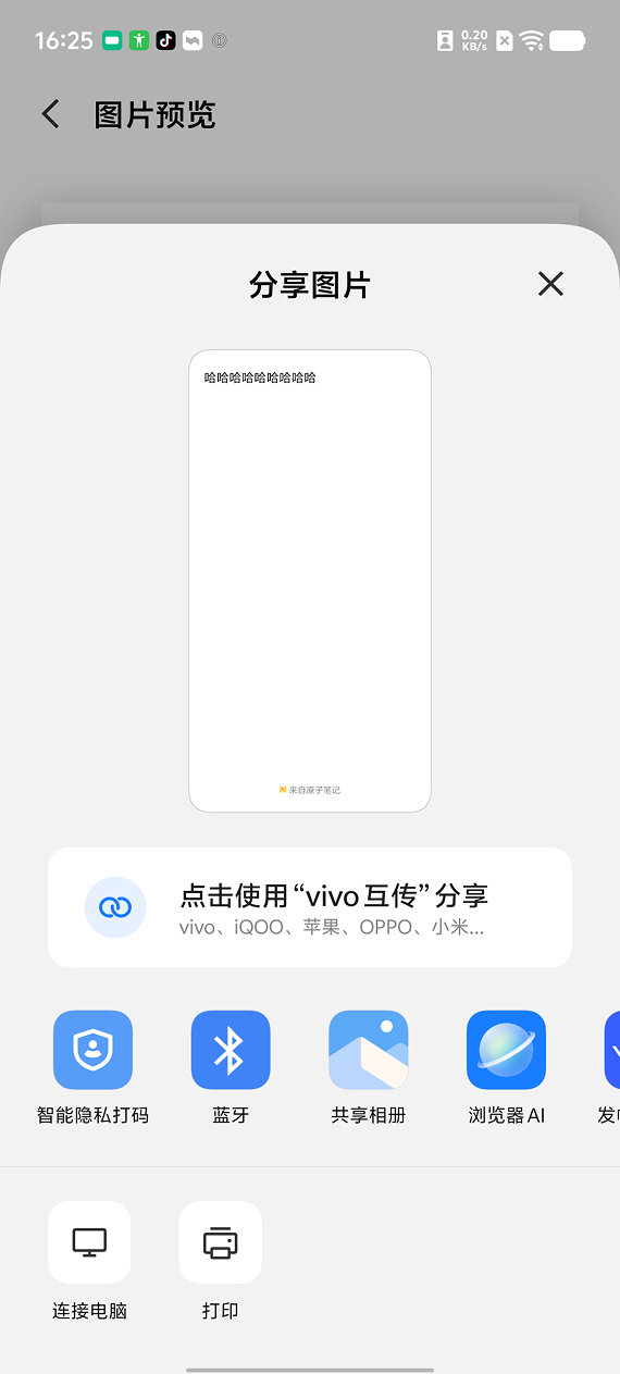 原子笔记：图片分享