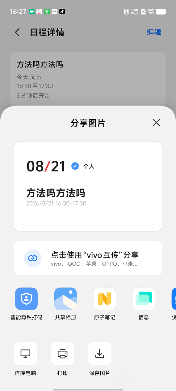 日历：日程分享