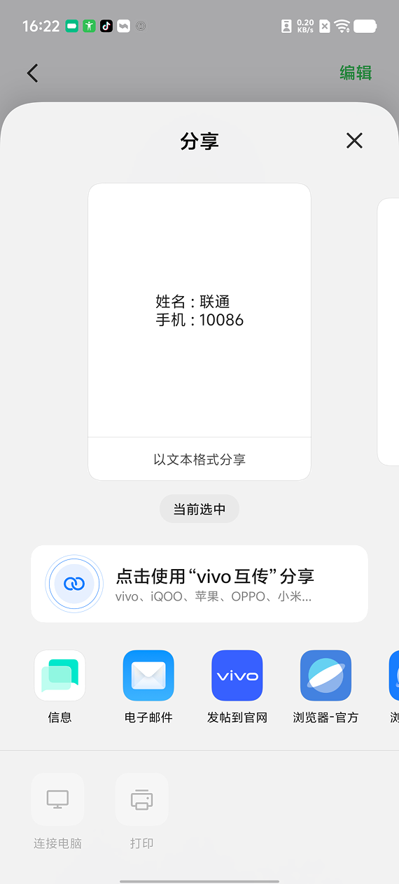 联系人：文本格式分享