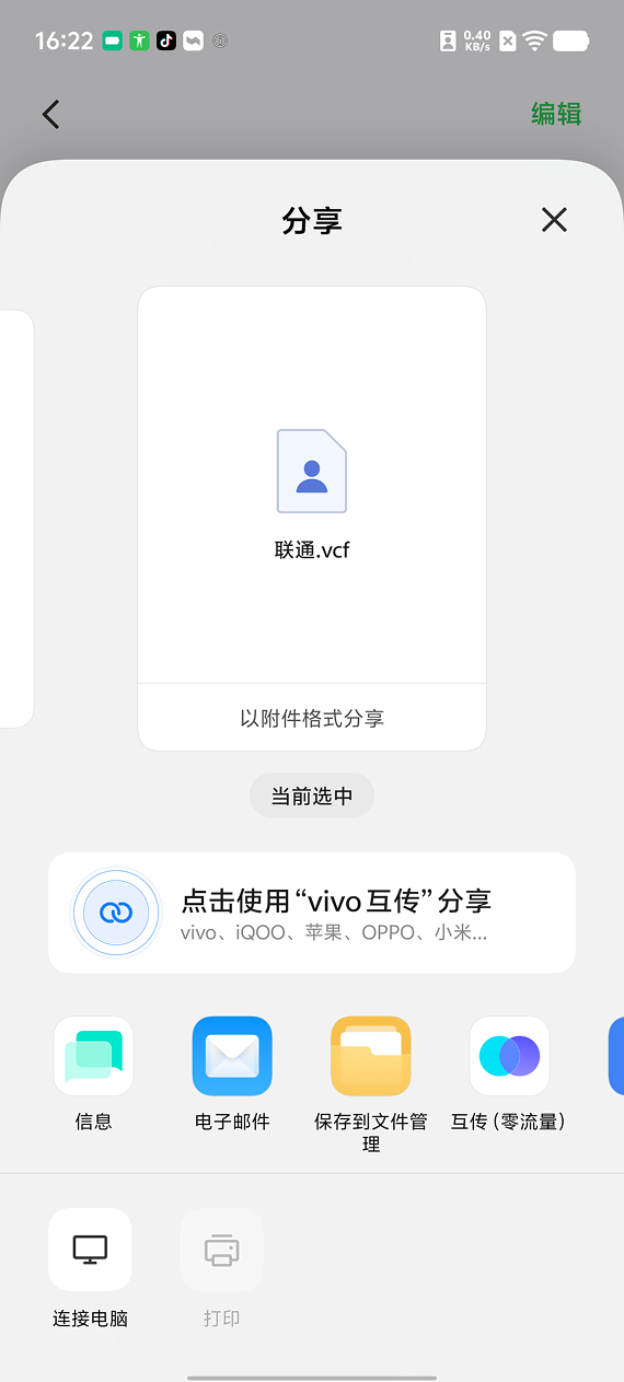 联系人：附件格式分享