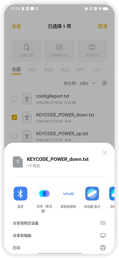 分享文件：面板