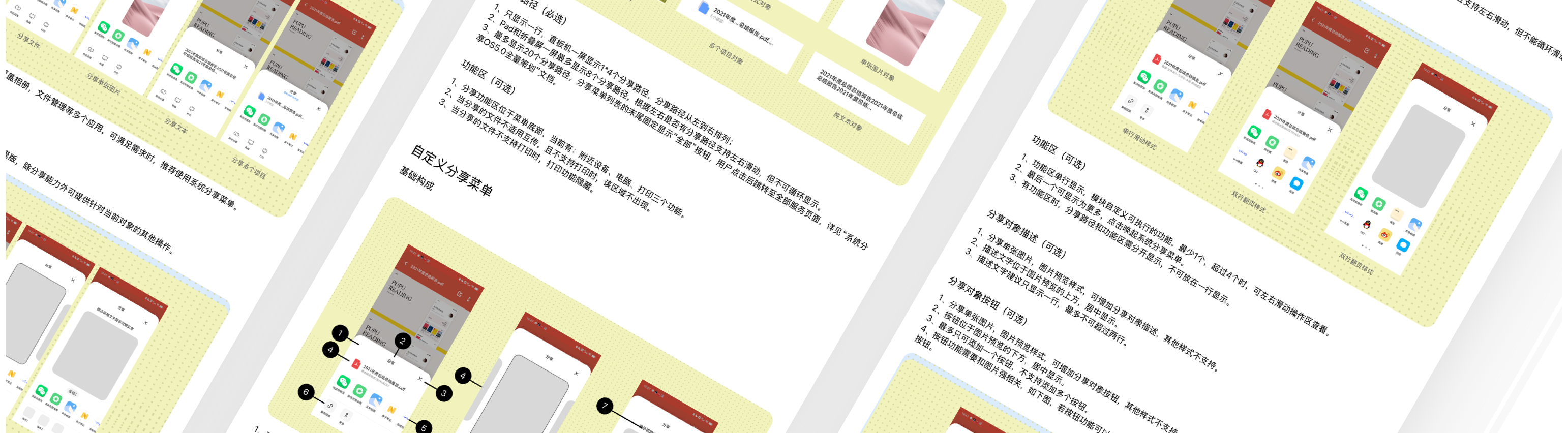 系统分享公共设计规范文档：面板结构、应用展示规则、排序页面、附近设备入口、预览能力、异常与加载状态